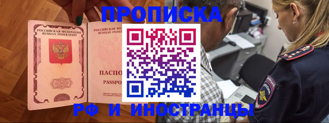 временная регистрация недорого в Липецке