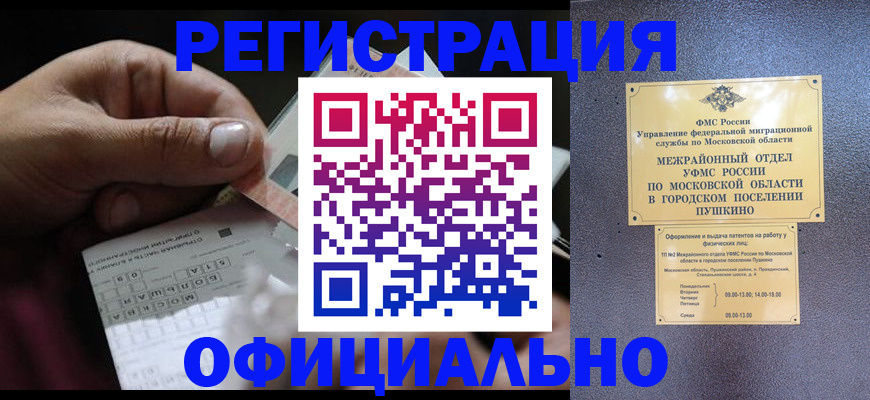временная регистрация для школы в Липецке