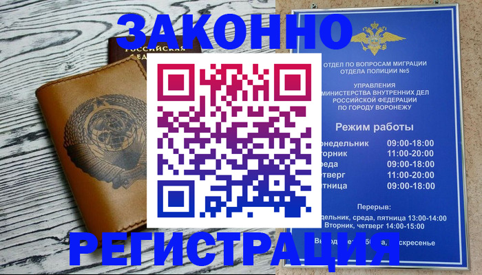 прописка законно в Липецке