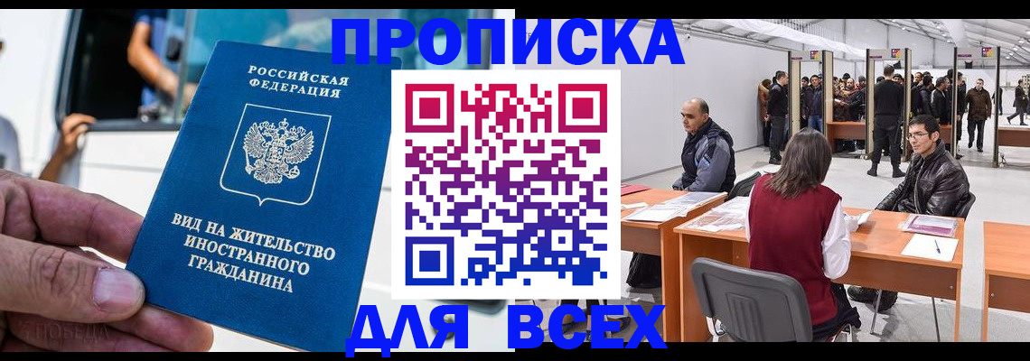 прописка гарантия в Липецке