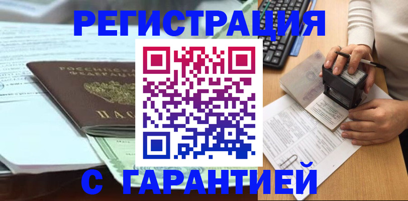 временная регистрация для школы в Липецке